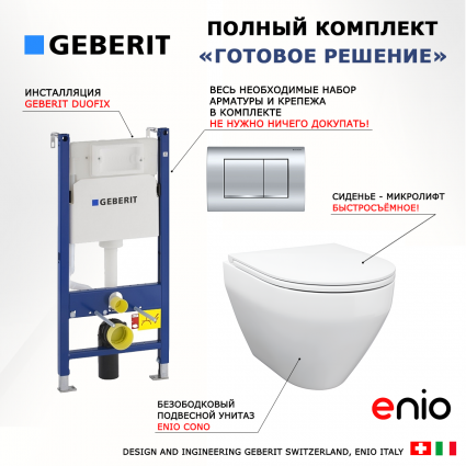 Комплект 3 в 1 инсталляция Geberit Duofix Delta30 + Унитаз подвесной Enio Cono EN2870522 + кнопка хром