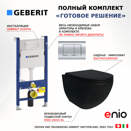 Комплект 3 в 1 инсталляция Geberit Duofix Delta30 + Унитаз подвесной Enio Unico BL черный EN4105055 + кнопка хром