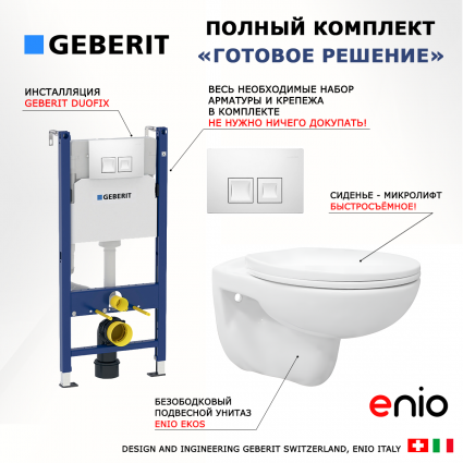 Комплект 3 в 1 инсталляция Geberit Duofix + Унитаз подвесной Enio Ekos EN0170571 + кнопка белая