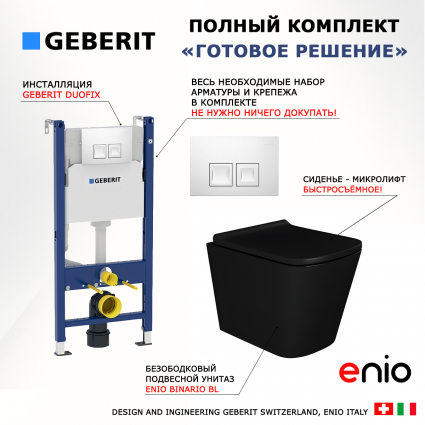 Комплект 3 в 1 инсталляция Geberit Duofix + Унитаз подвесной Enio Binario BL черный EN4180225 + кнопка белая