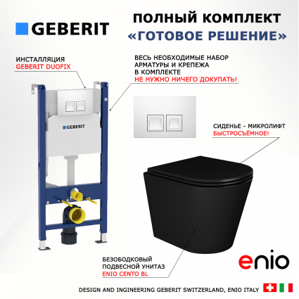 Комплект 3 в 1 инсталляция Geberit Duofix + Унитаз подвесной Enio Cento BL черный EN4280035 + кнопка белая
