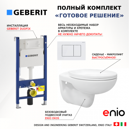 Комплект 3 в 1 инсталляция Geberit Duofix + Унитаз подвесной Enio Ekos EN0170571 + кнопка белая