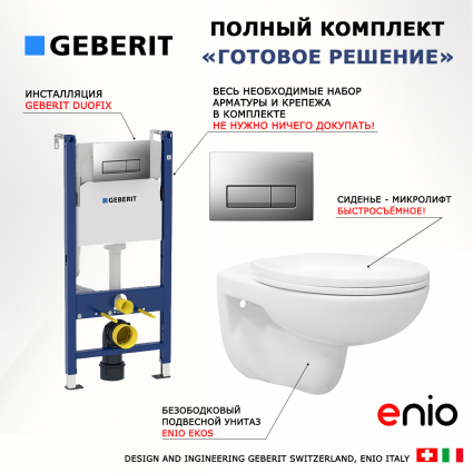 Комплект 3 в 1 инсталляция Geberit Duofix UP100 + Унитаз подвесной Enio Ekos EN0170571 + кнопка хром матовый