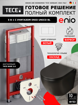 Комплект 3 в 1 инсталляция Tece Base 9400413 + Унитаз подвесной Enio Unico BL черный EN4105055 + кнопка белая