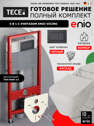 Комплект 3 в 1 инсталляция Tece Now 9400414 + Унитаз подвесной Enio Vicino EN9170544 + кнопка черная матовая