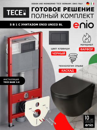 Комплект 3 в 1 инсталляция Tece Now 9400414 + Унитаз подвесной Enio Unico BL черный EN4105055 + кнопка черная матовая