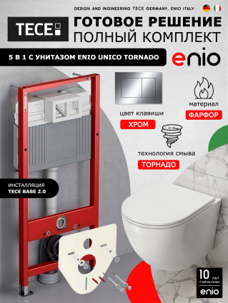 Комплект 3 в 1 инсталляция Tece Now 9400412 + Унитаз подвесной Enio Unico Tornado EN2105073 + кнопка хром