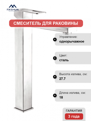 Смеситель для раковины Fashun A51217 сатин однорычажный, сталь