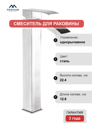 Смеситель для раковины Fashun A51218 сатин однорычажный, сталь