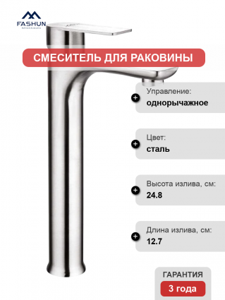 Смеситель для раковины Fashun A51219 сатин однорычажный, сталь