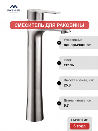 Смеситель для раковины Fashun A51215 сатин однорычажный, сталь