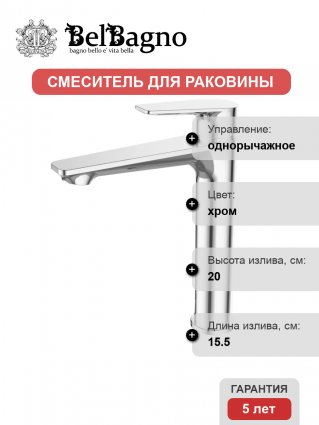 Смеситель для раковины BelBagno Ancona LMC-CRM, хром, однорычажный, длина излива 15.5 см