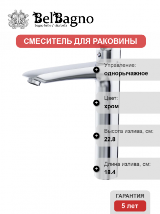 Смеситель для раковины BelBagno Due LMC-CRM-W0 хром однорычажный, длина излива 18.4 см
