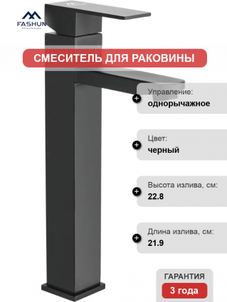 Смеситель для раковины Fashun A51202-7 черный однорычажный, длина излива 21.9 см