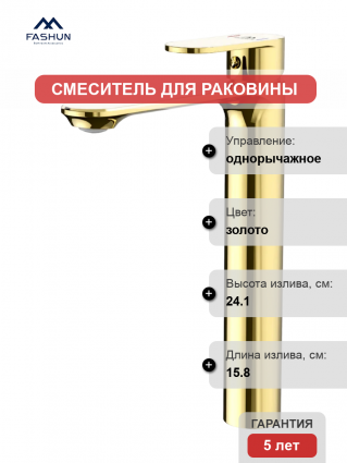 Смеситель для раковины Fashun A5185-35 золото однорычажный, длина излива 15.8 см