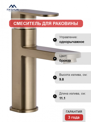 Смеситель для раковины Fashun A51120-21 бронза однорычажный, длина излива 11.1 см