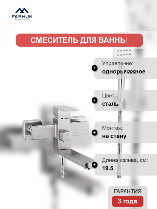 Смеситель для ванны с душем Fashun A53002, цвет сатин, однорычажный, сталь