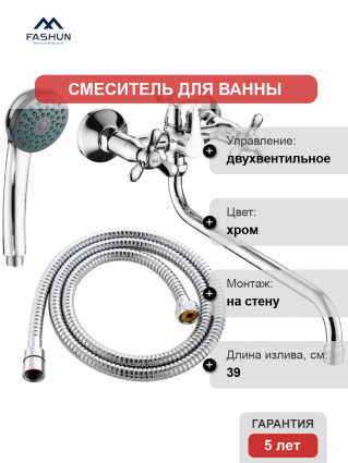Смеситель для ванны с душем Fashun A2212-2 цвет хром, двухвентильный, длина излива 39 см