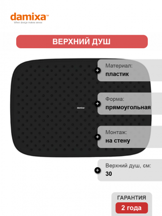 Верхний душ Damixa Gala 953050300 черный 1 режим,  в современном стиле