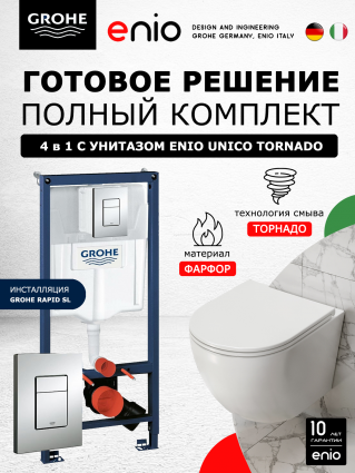 Комплект 3 в 1 инсталляция Grohe Rapid SL + Унитаз подвесной Enio Unico Tornado C + кнопка хром OOO
