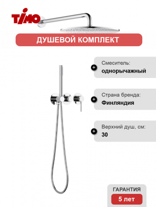 Душевая программа Timo
