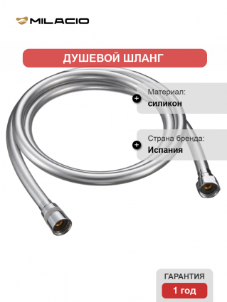 Душевой шланг Milacio Ultra MCU.007.SS цвет сталь, 175 см