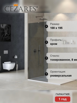Душевая перегородка Cezares Liberta L-1-TB-100-GR-Cr, профиль хром, стекло серое в современном стиле
