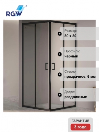 Душевой уголок RGW Passage PA-030B, 800x800x1950, профиль черный, квадратный, двери раздвижные