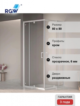 Душевой уголок RGW Passage PA-030, 800x800x1950, профиль хром, квадратный, двери раздвижные
