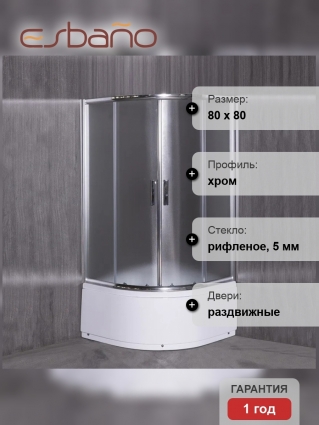 Душевой уголок Esbano ESR-8010 80х80 см, профиль хром, стекло рифленое, высокий поддон, четверть круга, двери раздвижные