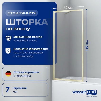 Шторка на ванну Wasserkraft Abens 20W01-80BG, профиль золото матовое, стекло прозрачное, с покрытием анти-капля