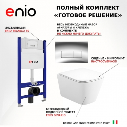 Комплект 3 в 1 инсталляция Enio Tecnico 50 EN8050050 + Унитаз подвесной Enio Binario Tornado 2.0 + кнопка хром OOO Rettangolo