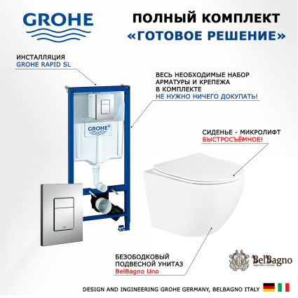 Комплект 3 в 1 инсталляция Grohe Rapid SL + Унитаз подвесной BelBagno Uno + кнопка хром OOO
