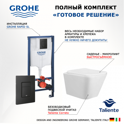 Комплект 3 в 1 инсталляция Grohe Rapid SL + Унитаз подвесной Taliente Correto CR25200 + кнопка черная OOO