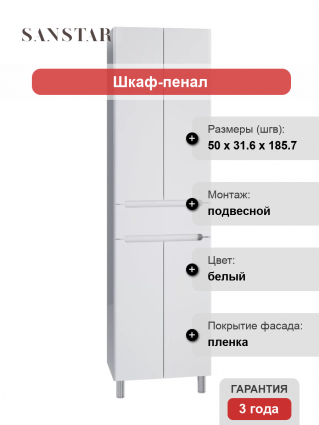 Шкаф-пенал Sanstar Адель 50 универсальный, белый, подвесной, матовый