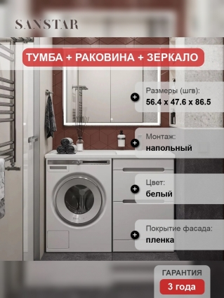 Мебель для ванной Sanstar Толедо 60 напольная, белая, раковина Даллас 120 R, угловая, матовая