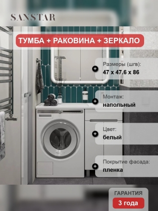 Мебель для ванной Sanstar Эллада 50 белая, раковина Эстет Даллас 1100 R, напольная, матовая