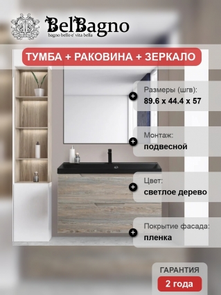 Мебель для ванной BelBagno Vittoria 90 подвесная, pino, черная матовая раковина, с ящиками, с доводчиками