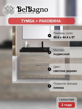 Тумба с раковиной BelBagno Vittoria 90 подвесная, pino, черная матовая раковина, с ящиками, с доводчиками