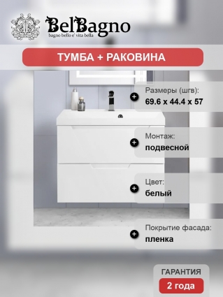 Тумба с раковиной BelBagno Vittoria 70 подвесная, bianco lucido, матовая, с ящиками
