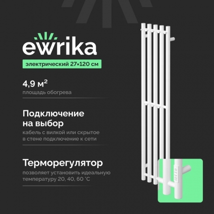 Полотенцесушитель электрический EWRIKA Пенелопа Х5 120 белый I-образный