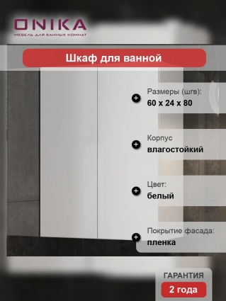 Шкаф Onika Маркус 60 белый матовый