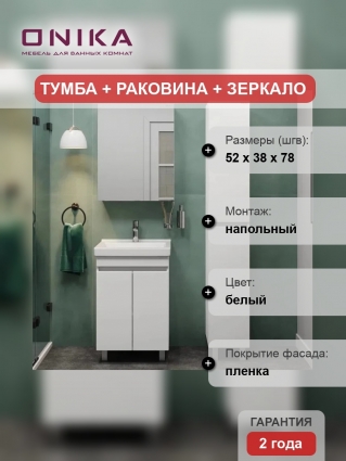 Мебель для ванной Onika Милтон Квадро 55 напольная, белая, матовая, с дверками