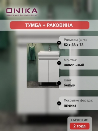 Тумба с раковиной Onika Милтон Квадро 55 напольная, белая, матовая, с дверками
