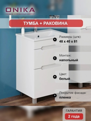 Тумба с раковиной Onika Айленд 50 напольная, белая, матовая, с ящиками
