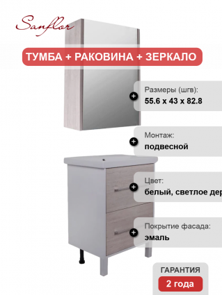Мебель для ванной Sanflor Экко 60, напольная, орегон, подвесная, глянцевая