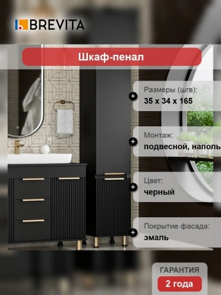 Шкаф-пенал Brevita Enfida 35 R черный матовый, с дверками, ручки золото