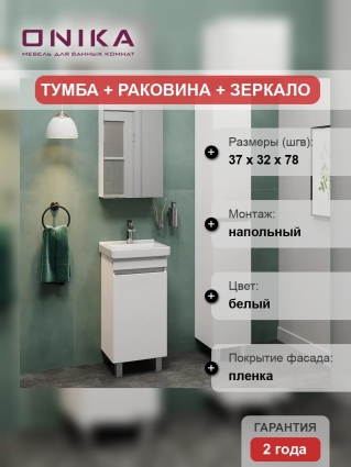 Мебель для ванной Onika Милтон Квадро 40 напольная, белая, матовая, с дверками