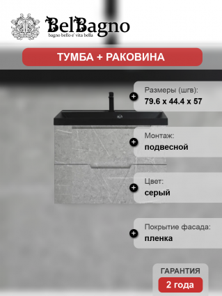 Тумба с раковиной BelBagno Vittoria 80 подвесная, toros bianco, черная матовая раковина, с ящиками, с доводчиками
