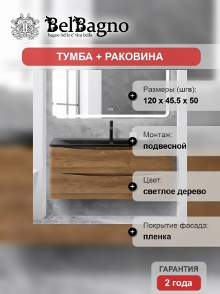 Тумба с раковиной BelBagno Acqua 120 подвесная, rovere rustico, черная матовая раковина, с ящиками, с доводчиками